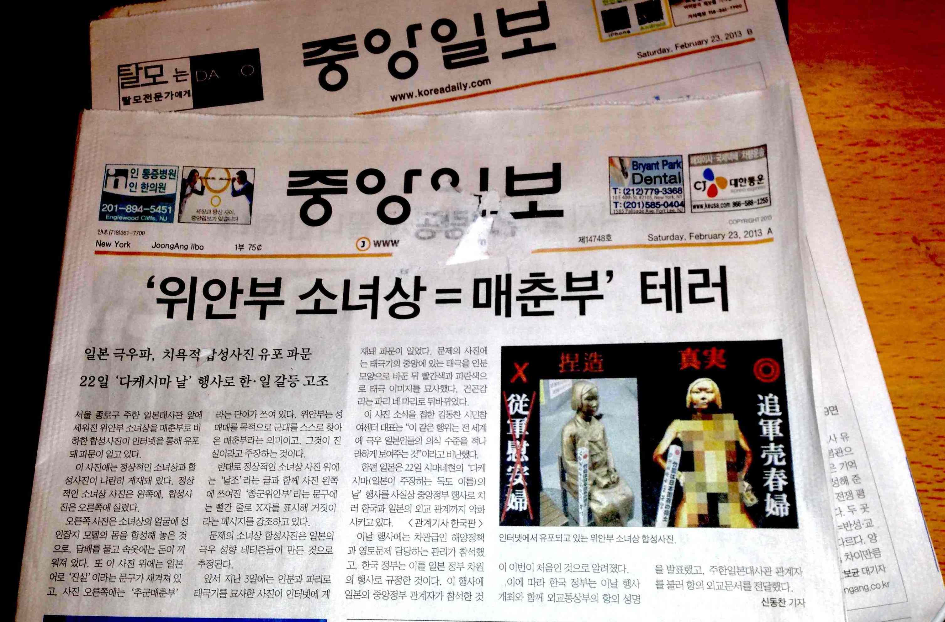 韓國每日新聞 Korea Daily 紐約版 2月23日的頭版